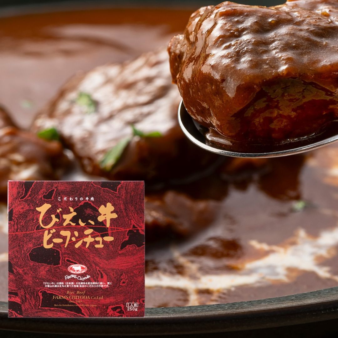 【ふるさと納税】ファームズ千代田　びえい牛ビーフシチュー　250g×4セット | 常温...