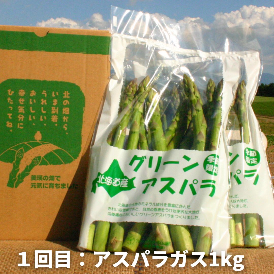 【ふるさと納税】令和6年産　野菜の定期便（3回便）　北海道　北海道美瑛　北海道美瑛町　美瑛町　美瑛　定期便　アスパラガス　アスパラ　とうもろこし　とうきび　スイートコーン　じゃがいも　秋野菜　メークイン　男爵　キタアカリ　黒木農場　[040-12]