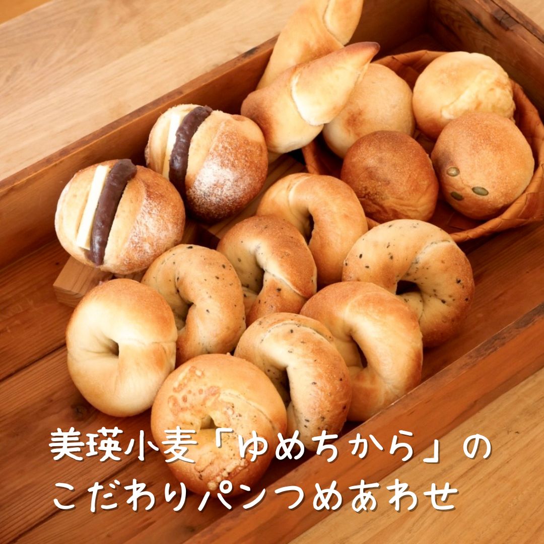 【ふるさと納税】パン 詰め合せ セット リッカロッカ | 美瑛小麦「ゆめちから」のこだわり 北海道 北海道美瑛 北海道美瑛町 送料無料 パン 小麦 詰め合わせ ...