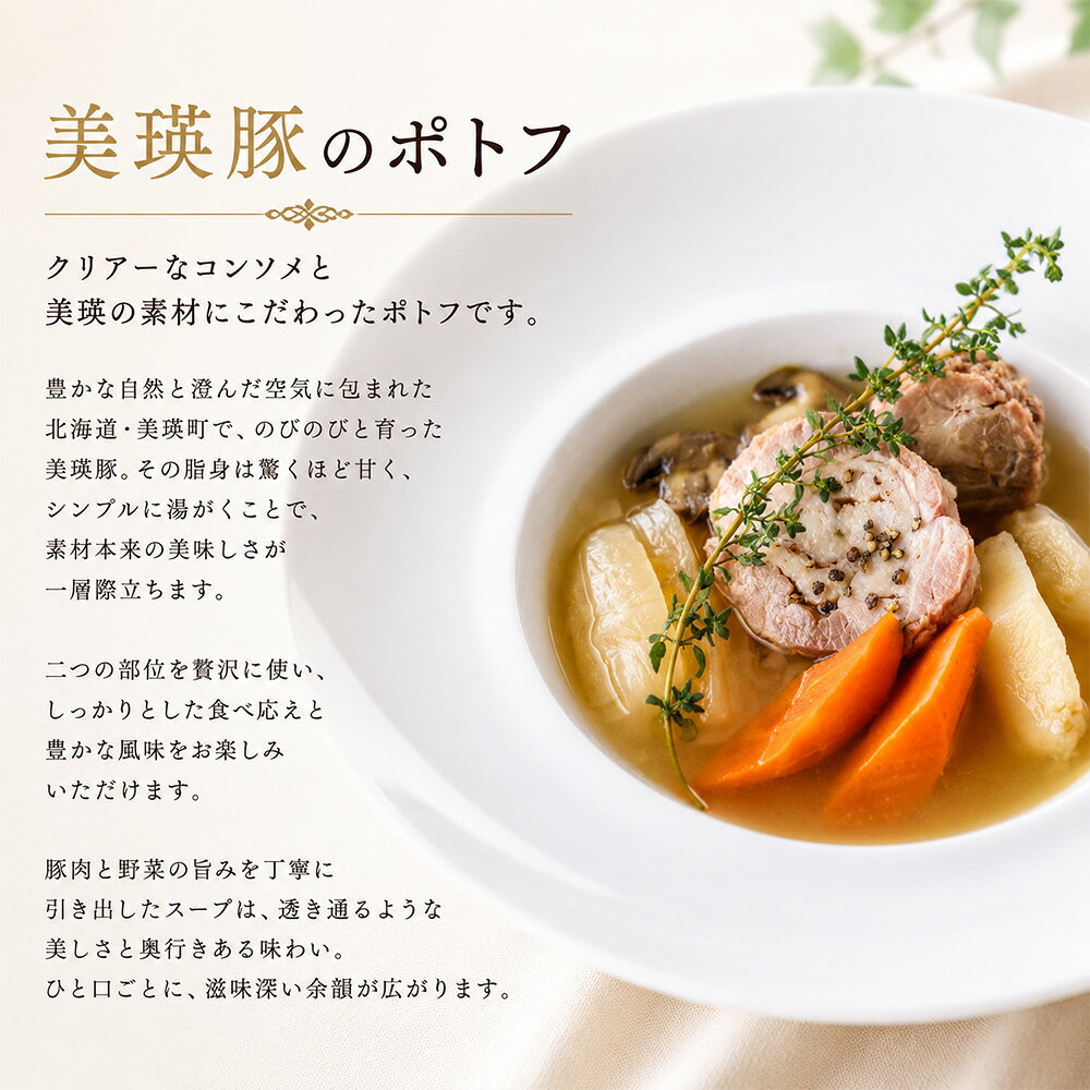 【ふるさと納税】ポトフ スープ 6個 詰め合わせ セット じゃがいも かぼちゃ 美瑛豚 各2個 北海道【ジャルダン ポール・ボキューズ 星野シェフ監修】| 詰め合わせ 国産 北海道 ジャガイモ カボチャ 冷凍 レトルト 人気 おすすめ 野菜スープ すーぷ soup ギフト 贈り物 f014591-biei-10000780 北海道美瑛町 サンプル画像2