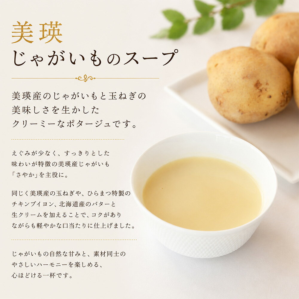 【ふるさと納税】スープ 北海道 美瑛から届いた美味しいスープ 6個セット じゃがいも スープ【ジャルダン ポール・ボキューズ 星野シェフ監修】| 北海道 じゃがいも ジャガイモ 冷凍 レトルト 人気 おすすめ 無添加 野菜スープ 野菜 北海道産 国産 スープ すーぷ soup ギフト f014591-biei-10000573 北海道美瑛町 サンプル画像2
