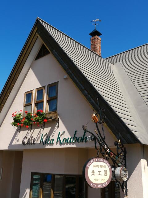 【ふるさと納税】コーヒー 珈琲 ギフト(3袋)　美瑛 北海道 北海道美瑛 北海道美瑛町 珈琲 コーヒー コーヒーセット ギフト 自家焙煎珈琲 北工房　[020-57]