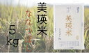 1位! 口コミ数「3件」評価「5」令和5年産　美瑛米ななつぼし5kg　美瑛町　美瑛　北海道美瑛　北海道美瑛町　美瑛米　ななつぼし　美瑛産　北海道産　美瑛選果[010-181]