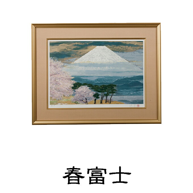 【ふるさと納税】後藤純男　日本画リトグラフ（12号）　【絵画・アート・版画・インテリア・装飾品】