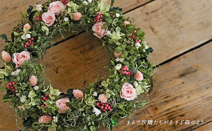 公式の ふるさと納税 プリザーブドフラワー フェアリーリース 花 インテリア 装飾品 バラ 薔薇 北海道上富良野町 Znamenitostydetyam Ru