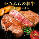 【ふるさと納税】かみふらの和牛厚切サーロイン800g　【牛肉