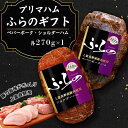 4位! 口コミ数「0件」評価「0」プリマハムふらのギフト HK-SP　【お肉・ハム・燻製・加工品・豚肉・ポーク】