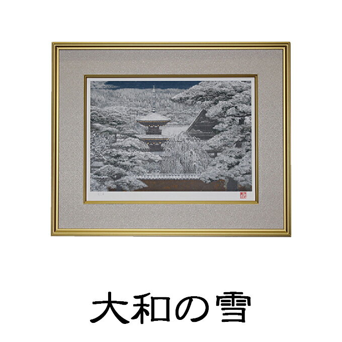 後藤純男 日本画リトグラフ(8号) [絵画・アート・インテリア・装飾品・版画]