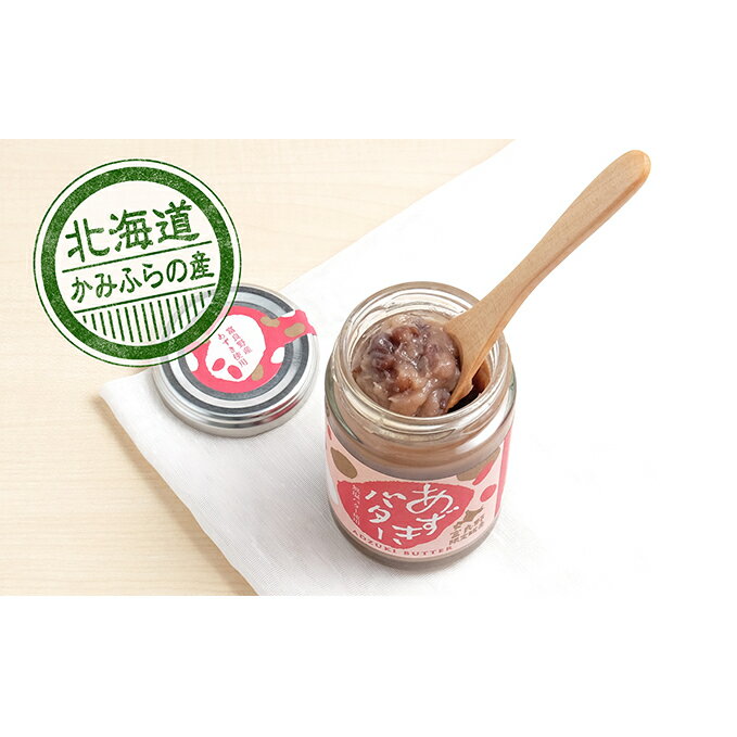 かみふらの産あずきバタージャム4本セット 野菜