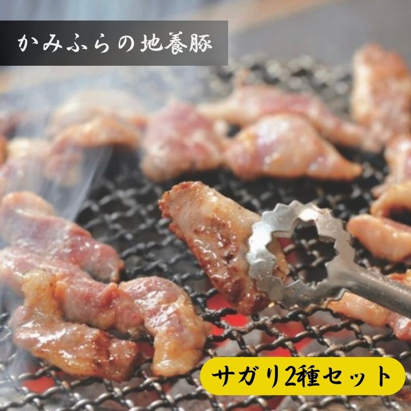 かみふらのポーク[地養豚]サガリ(生・味付)2kgセット [お肉・豚肉・お肉・牛肉・焼肉・バーベキュー]