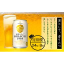 名称ビール「ソラチエース」内容量【各月お届け】 伝説のホップSORACHI 1984 350ml×24缶 アルコール　5.5％原材料麦芽、ホップ※ソラチエース100%使用（米国産使用、上富良野産一部使用）保存方法直射日光を避け、常温で保管してください。事業者(有)リカーショップかまだ配送方法常温配送備考※画像はイメージです。 ※寄附金のご入金確認の翌月以降、毎月中旬頃に計9回のお届けとなります。 ※20歳未満の飲酒は法律で禁止されています。20歳未満の申し受けは致しておりません。 ・ふるさと納税よくある質問はこちら ・寄附申込みのキャンセル、返礼品の変更・返品はできません。あらかじめご了承ください。【ふるさと納税】◆9ヶ月定期便◆上富良野町発祥！伝説のホップ「ソラチエース」使用【SORACHI 1984】350ml×24缶 北海道 上富良野町 ソラチ1984 お酒 酒 飲み物 ビール 地ビール　【定期便・0】 ≪9ヶ月定期便≫ 【北海道上富良野町産ホップ使用】 1984年、上富良野町のバイオ研究所でサッポロビールが開発したフレーバーホップ品種「ソラチエース」。 ヒノキやレモングラスを思わせる心安らぐ香りと、飲んだ後に口の中にふわっと広がる旨味が特徴です。 世界を驚かせた日本のものづくりに誇りを感じながら、ソラチエースが醸す「凛として、香り立つ」味わいをお楽しみください。 寄附金の用途について 「十勝岳」魅力再発見事業 ラベンダーのまちづくり事業 高齢者福祉推進事業 児童生徒の教育振興事業 自衛隊との共存共栄のまちづくり事業 寄附金の使途を指定しない 受領証明書及びワンストップ特例申請書のお届けについて 【受領証明書】入金確認後、注文内容確認画面の【注文者情報】に記載の住所にお送りいたします。 発送の時期は、寄附確認後2～3週間程度を目途に、お礼の特産品とは別にお送りいたします。【ワンストップ特例申請書】ワンストップ特例について ワンストップ特例をご利用される場合、1月10日までに申請書が当庁まで届くように発送ください。 マイナンバーに関する添付書類に漏れのないようご注意ください。 ダウンロードされる場合は以下よりお願いいたします。 URL：https://event.rakuten.co.jp/furusato/guide/onestop/