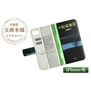 12位! 口コミ数「0件」評価「0」『続泥流地帯』文庫本風スマートフォンケース【iPhone】※6以降全機種対応　【雑貨・日用品・スマートフォンケース・文庫本風・6以降全機種対･･･ 