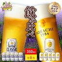 【ふるさと納税】ビールの味くらべ!SORACHI VS クラシック 各350ml×6缶(合計12缶)缶ビール 飲み比べ お酒 酒 生ビール 飲み物 ギフト プレ...