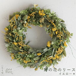 【ふるさと納税】富良野 花七曜 野の花のリース イエロー ◆ ドライフラワーリース　【 植物 インテリア 素朴 ナチュラル かわいい シンプル 爽やか 贈り物 ギフト 】