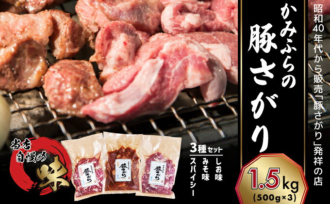 【ふるさと納税】多田ワイナリーの赤ワイン【メルロ】とかみふらの「元祖」 豚さがり 3種 各500g×1袋 計1.5kg セット 焼肉 サガリ 加工肉 お肉 f014605-kamifurano-10001316 北海道上富良野町 サンプル画像3