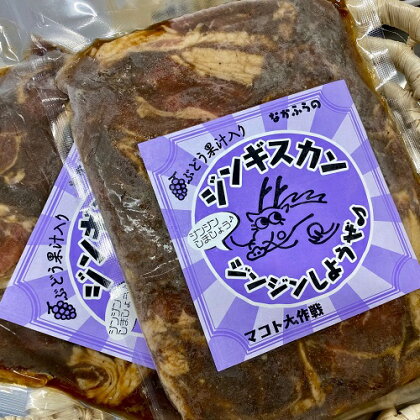 味付けジンギスカン　300g×3パック