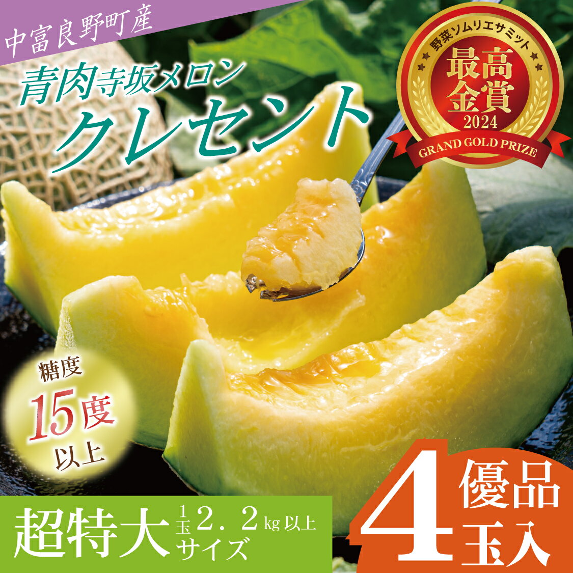 【ふるさと納税】【2026年発送】【中富良野町】寺坂メロン 4玉入り(青肉...