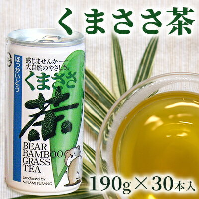 くまささ茶[スチール缶]190g×30本 北海道 南富良野町 お茶 茶 くまささ茶 缶 飲料 飲み物 大容量 [お茶 飲料 1ケース 30本 セット 熊笹 健康]