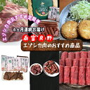【ふるさと納税】◆6ヶ月連続◆エゾシカ肉のおすすめ商品定期便 南富フーズ株式会社 鹿肉 ジビエ 鹿 詰め合わせ お肉 肉 北海道 南富良野町 エゾシカ ジンギス...