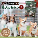 【ふるさと納税】エゾシカ肉 を使った愛犬の おやつ F 南富フーズ株式会社 鹿肉 ジビエ 餌 犬 猫 鹿 詰め合わせ ペット 健康 無添加 肉 北海道 国産 ペットフード ジャーキー ふりかけ 高たんぱく 低カロリー セット 手づくり(4)