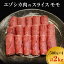 【ふるさと納税】エゾシカ肉のスライス モモ(計2kg) 南富フーズ株式会社 鹿肉 ジビエ 鹿 肉 北海道 南富良野町 エゾシカ　【南富良野町】