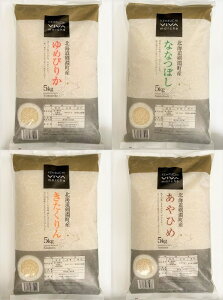 【ふるさと納税】お米食べ比べセットD＜北海道産＞ゆめぴりか、きたくりん、ななつぼし、あやひめ