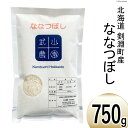  令和5年 米 ななつぼし 5合(750g)