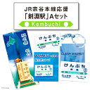 1位! 口コミ数「0件」評価「0」JR宗谷本線応援・「剣淵駅」Aセット [レークサイド桜岡 北海道 剣淵町 14656227] 電車 鉄道 グッズ ご当地