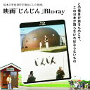 CD・DVD人気ランク24位　口コミ数「0件」評価「0」「【ふるさと納税】映画「じんじん」 Blu-ray [剣淵町役場 北海道 剣淵町 14656146]」