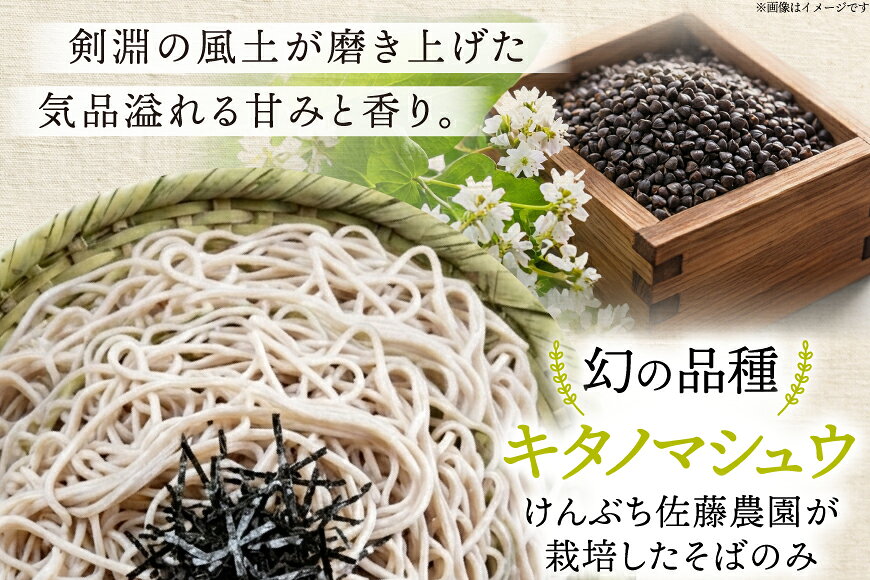 【ふるさと納税】 そば 剣淵そば 200g 2袋 [けんぶち佐藤農園 北海道 剣淵町 14656426] 蕎麦 ソバ ざるそば 麺 乾麺 乾めん 便利 保存食 常温 備蓄 f014656-kembuchi-10000234 北海道剣淵町 サンプル画像3