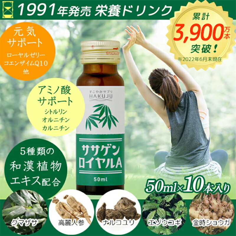 返礼品詳細 名称 ノンカフェイン栄養ドリンク【ササゲンロイヤルA】 内容量 50ml×10本入り アレルギー品目 大豆 原材料名 果糖ぶどう糖液糖、クマザサエキス、ぶどう糖、ナルコユリ抽出液、シトルリン、オルニチン、カルニチン、高麗人参抽出...