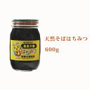 【ふるさと納税】北海道美深産 天然そばはちみつ600g（瓶）