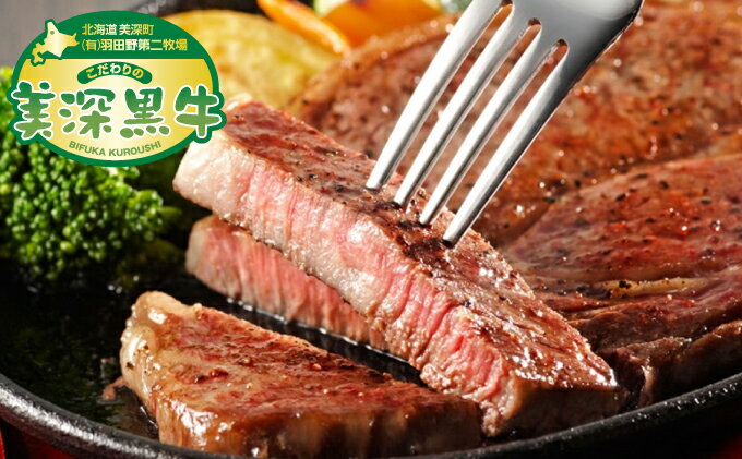 【ふるさと納税】北海道産 黒牛リブロースステーキ180g×4【こだわりの美深黒牛】 お肉 牛肉