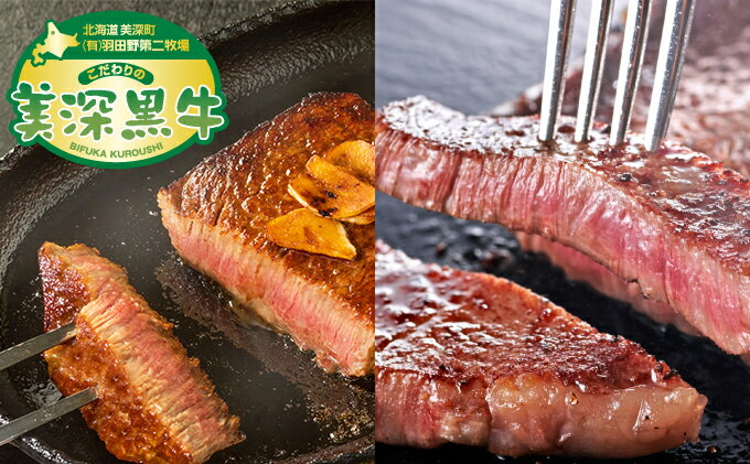 【ふるさと納税】北海道産 黒牛ステーキセット（ヒレ150g×2・サーロイン180g×2）【こだわりの美深黒牛】 お肉 牛肉 　お届け：2023年1月下旬より順次出荷開始