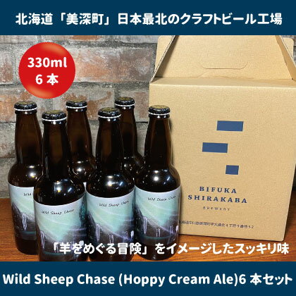 2位! 口コミ数「0件」評価「0」美深のクラフトビール　定番その2の6本セット【北海道美深町】　【 お酒 地ビール アルコール アルコール飲料 家飲み 宅飲み 飲み会 晩酌 ･･･ 