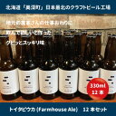 【ふるさと納税】美深のクラフトビール 定番その3の12本セット【北海道美深町】 お酒 地ビール アルコール アルコール飲料 家飲み 宅飲み 飲み会 晩酌 北海道ビール 飲み物 ご当地ビール お届け:2023年9月末から順次出荷