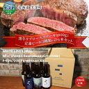 【ふるさと納税】黒牛リブロース ステーキ 1.8kg と 美深クラフトビール3種類×2 計6本 セット 牛肉 瓶ビール 北海道 美深町