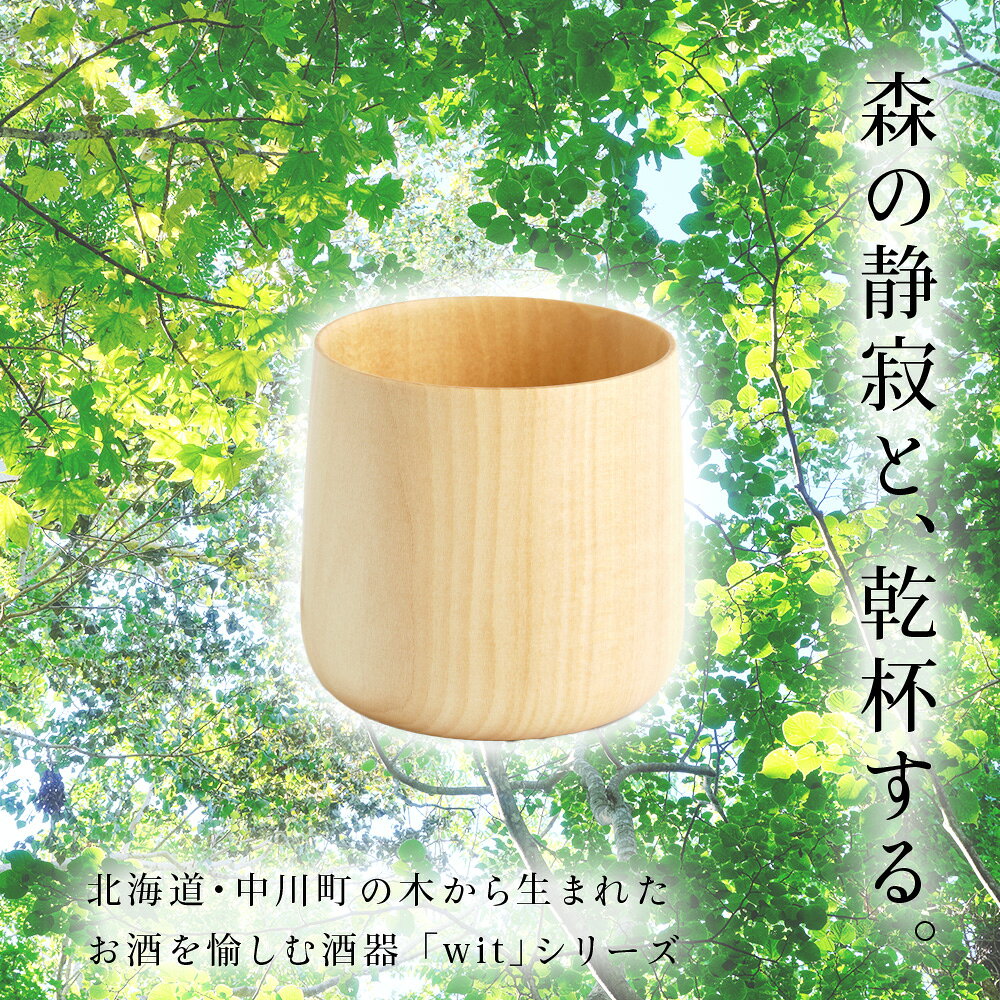【ふるさと納税】 wit フリーカップ