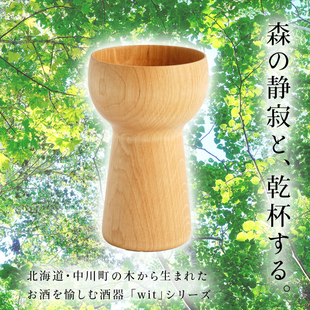 【ふるさと納税】 wit ワイングラス