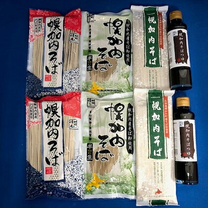【ふるさと納税】半生そば・干しそば詰合せ01北海道幌加内【麺類・そば・乾麺・出汁・だし】