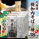 30位! 口コミ数「0件」評価「0」北海道 幌加内 そば 食べ比べ セットB（ 六割 ・ 八割 ・ 十割 ） 日本一 国産 蕎麦 乾麺 喉越し 常温 保存 詰め合わせ お取り寄･･･ 