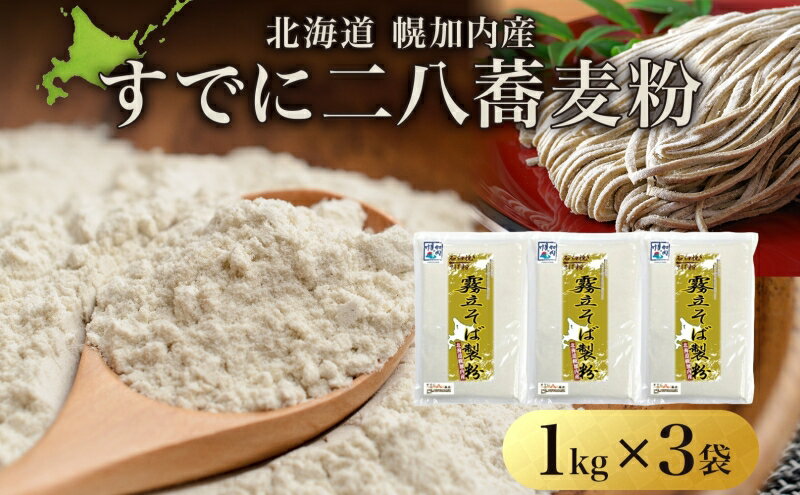 北海道幌加内町の画像2