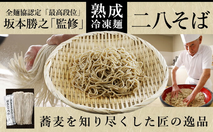 【ふるさと納税】北海道産 手打ち 二八 生 そば 熟成 急速 冷凍 つゆ付き 130g×5束 蕎麦 引っ越し 年越し 麺 生麺 八割そば 二八蕎麦 打ち立て ソバ 手打ち コシ のど越し 北海道 グルメ お取り寄せ ギフト 産地直送 国産 そばの坂本 冷凍 送料無料　【麺類】