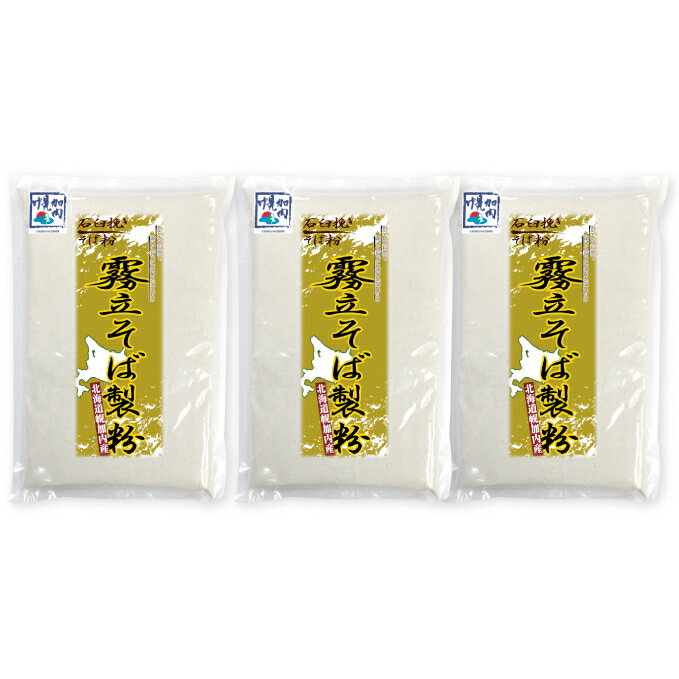 【ふるさと納税】そば粉3kg 北海道幌加内産　【麺類・そば粉