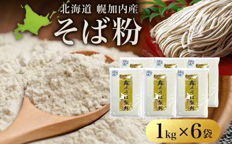 北海道幌加内町の画像2