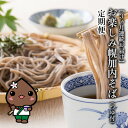 麺類(そば)人気ランク2位　口コミ数「0件」評価「0」「【ふるさと納税】【3ヵ月連続お届け】　お楽しみ幌加内そば（つゆ付）定期便　【定期便・麺類・そば・蕎麦・そばつゆ付き・3カ月・3回】」