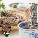 麺類(そば)人気ランク15位　口コミ数「0件」評価「0」「【ふるさと納税】【2ヵ月に1回お届け×3回】　厳選！幌加内そば　ファミリー向け定期便　【定期便・麺類・そば・蕎麦・麺】」