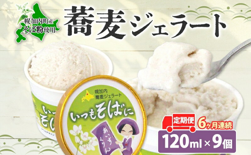 北海道幌加内町の画像2