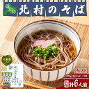 5位! 口コミ数「0件」評価「0」北海道 幌加内 北村のそば ギフト 細麺 乾麺 200g×3袋 計6人前 そば 蕎麦 引っ越し ソバ 年越し 麺 コシ のど越し 小分け 少･･･ 