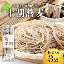 【ふるさと納税】北海道産 十割蕎麦 200g×3袋 そば 乾麺 十割 蕎麦 国産 そば粉 田舎 ソバ 麺 健康 ヘルシー 小分け 保存 常温 ギフト お取り寄せ ほろかない振興公社 送料無料 北海道 幌加内町